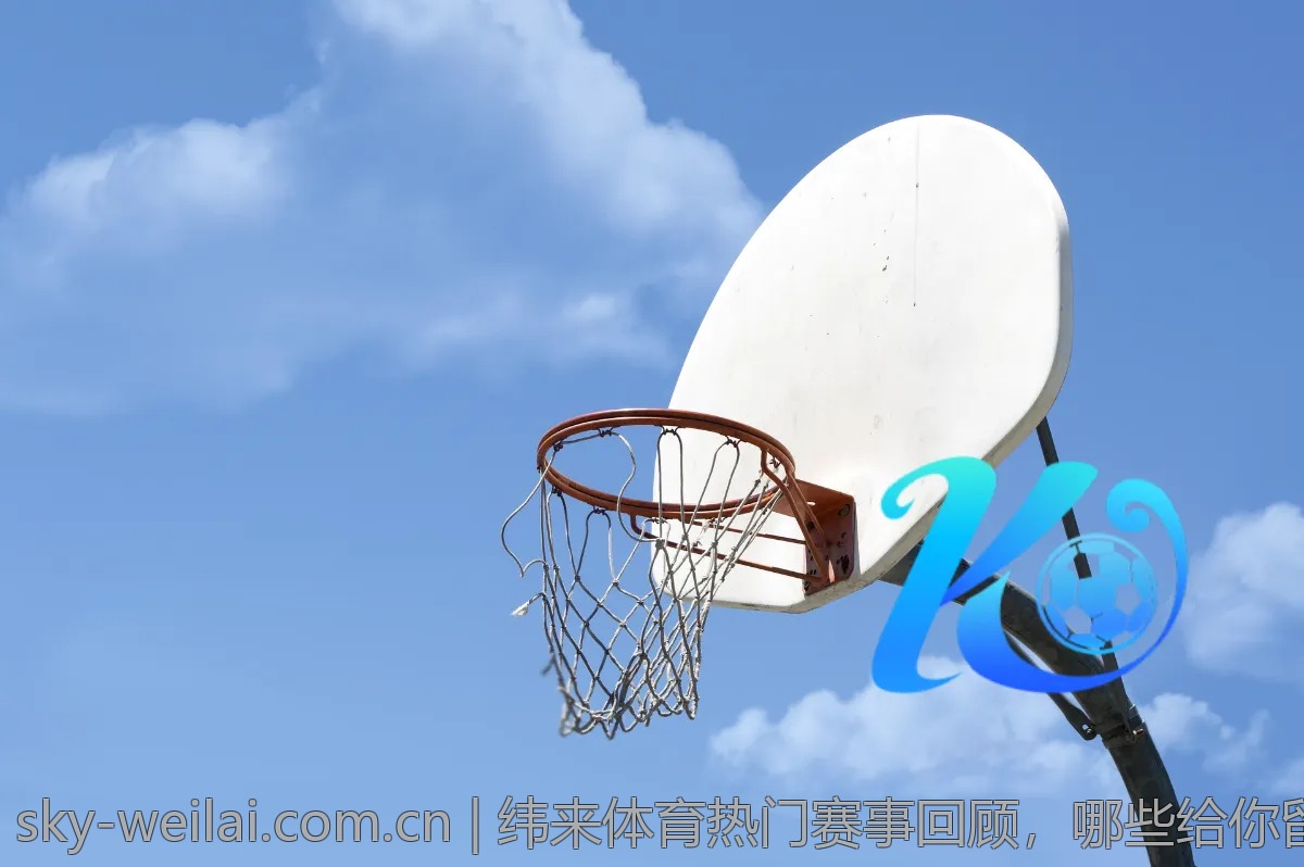 纬来体育热门赛事回顾，哪些给你留下深刻印象？